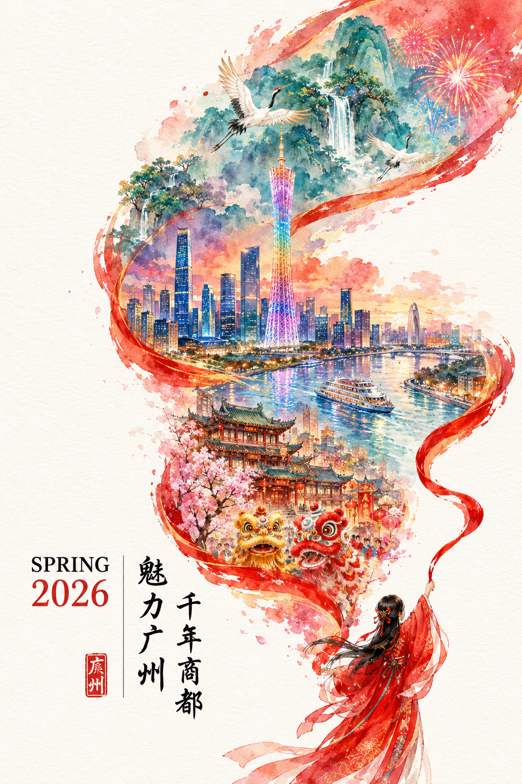 广州城市风光海报