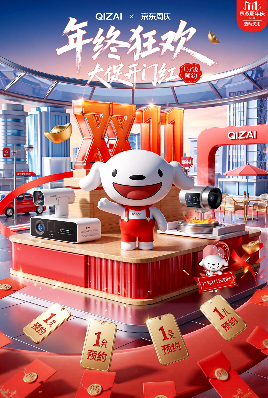 3D电商场景渲染，电商活动海报，活动KV，3DKV海报