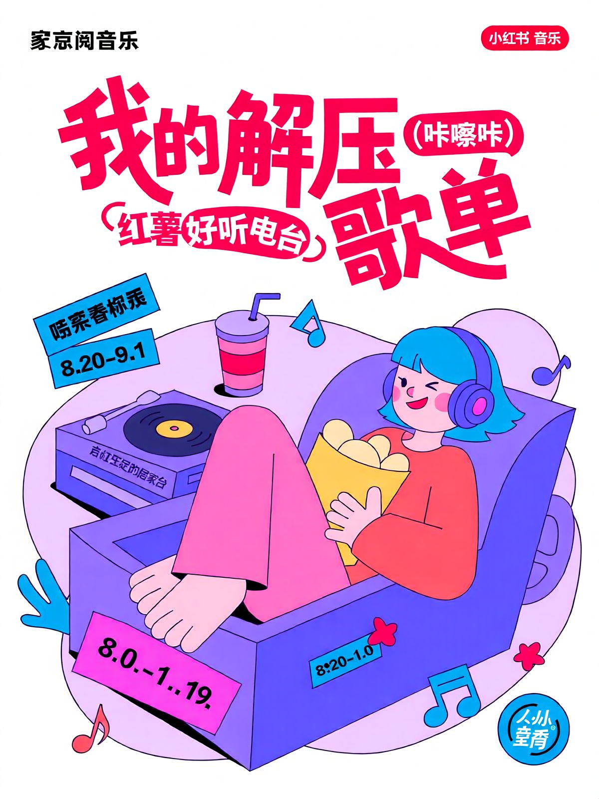 插画海报