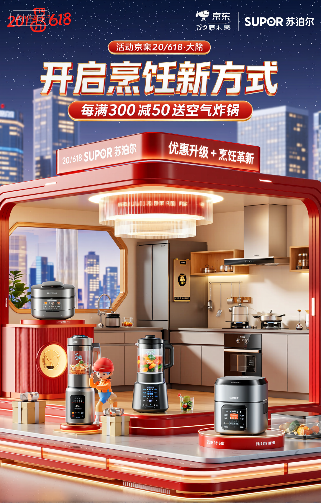 3D电商场景渲染，电商活动海报，活动KV，3DKV海报