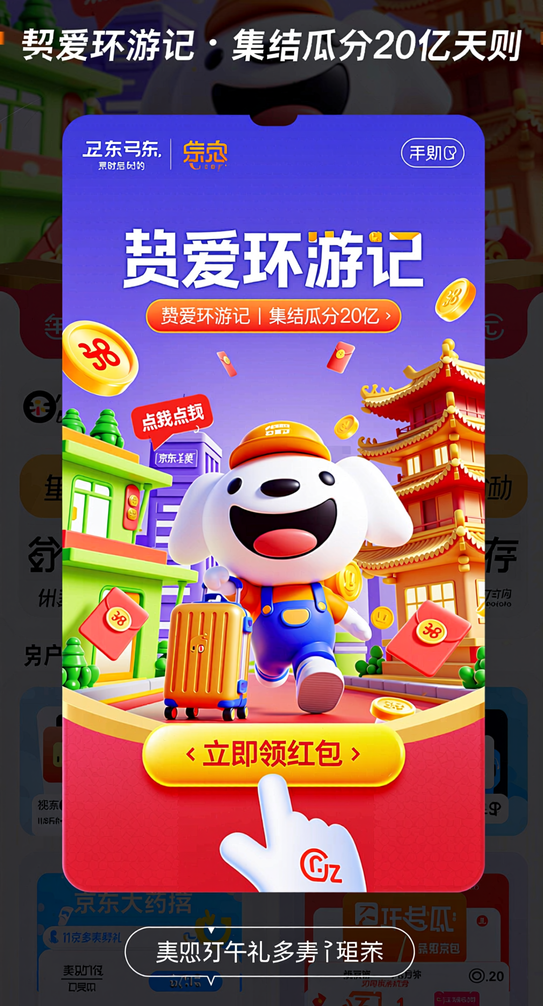 京东品牌端午促销活动海报
