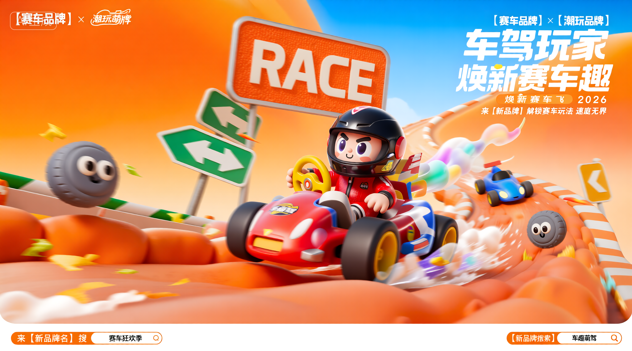 卡通赛车品牌促销海报