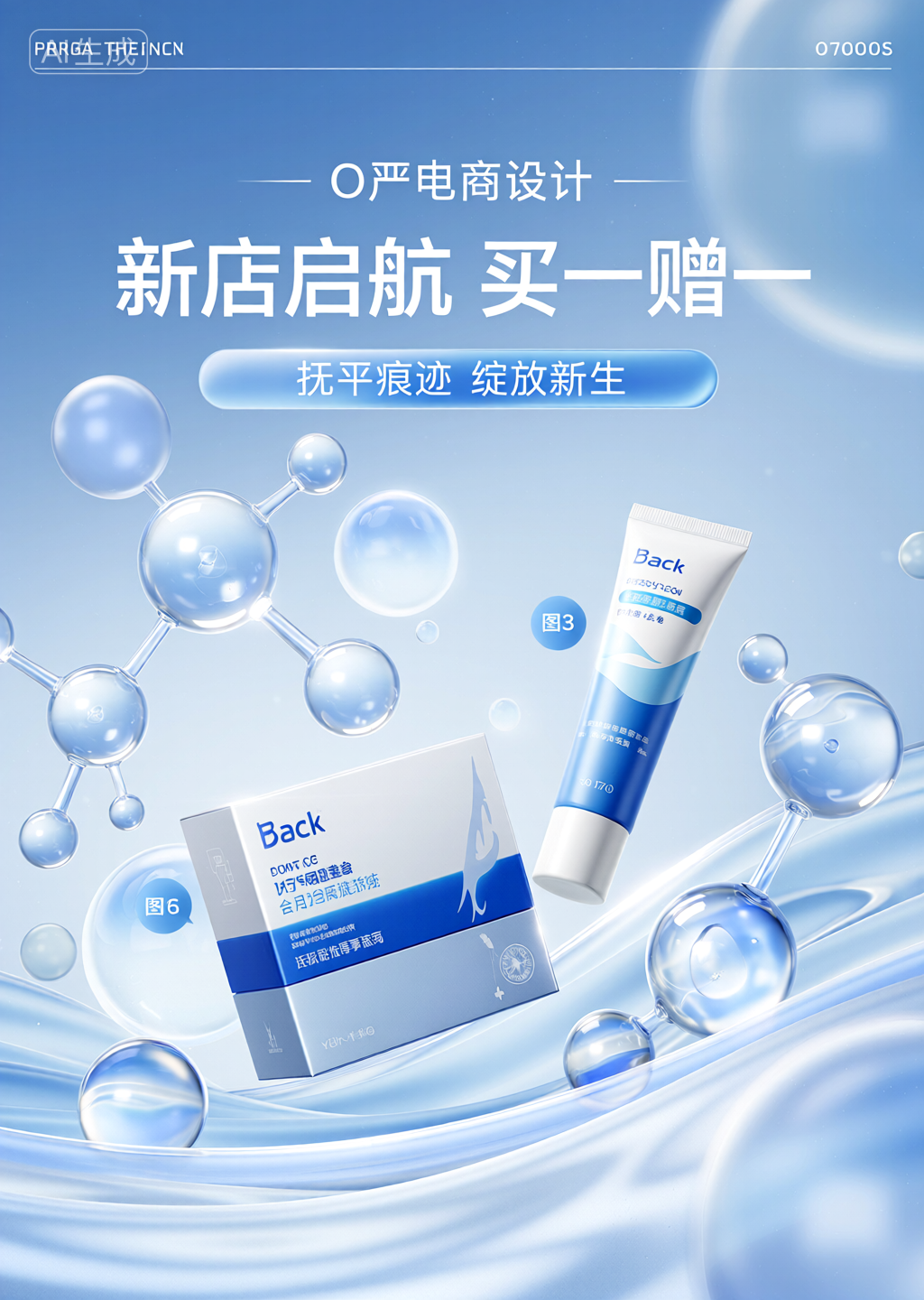清爽蓝白风护肤电商促销海报