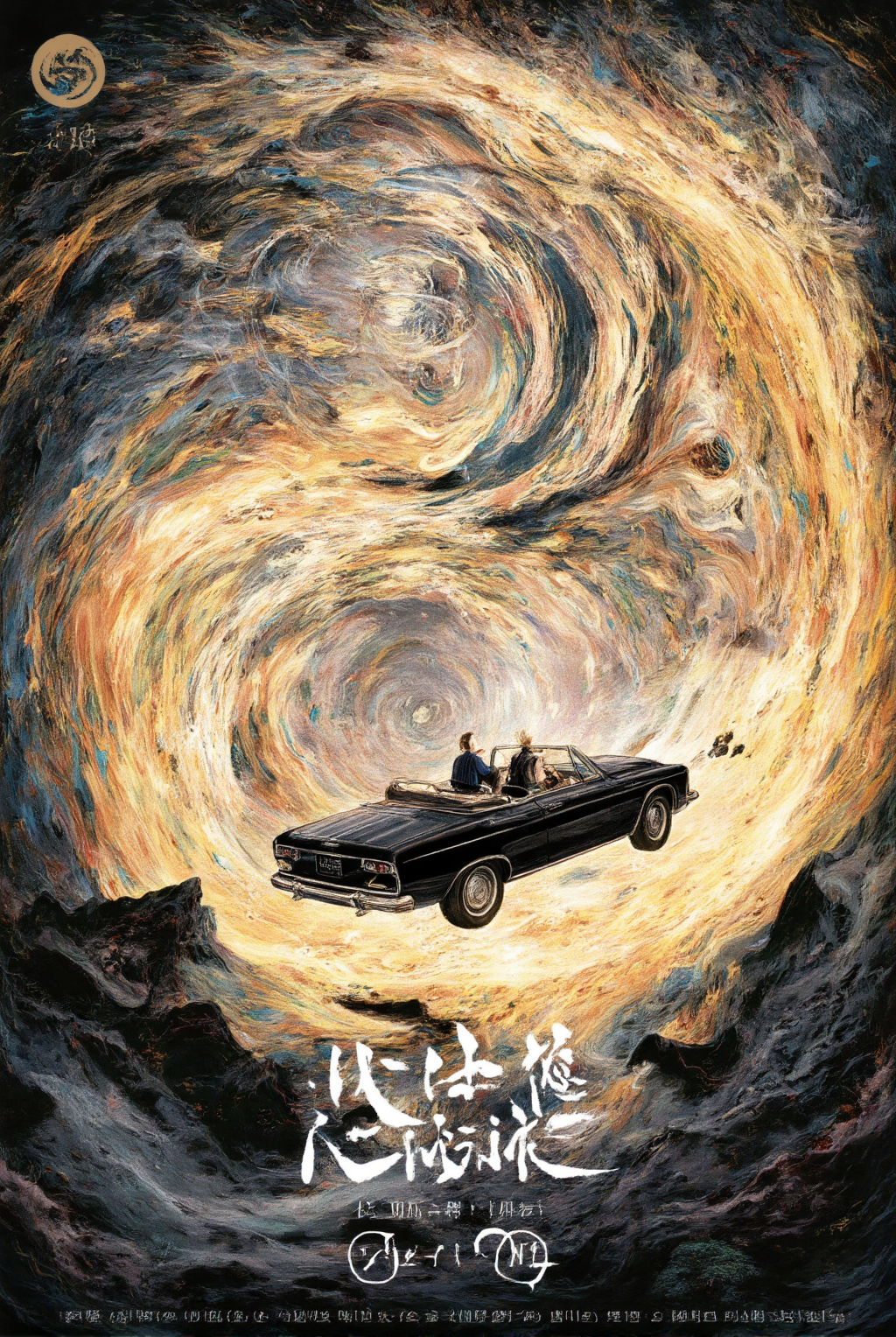 赤焰流云中的中国风艺术海报