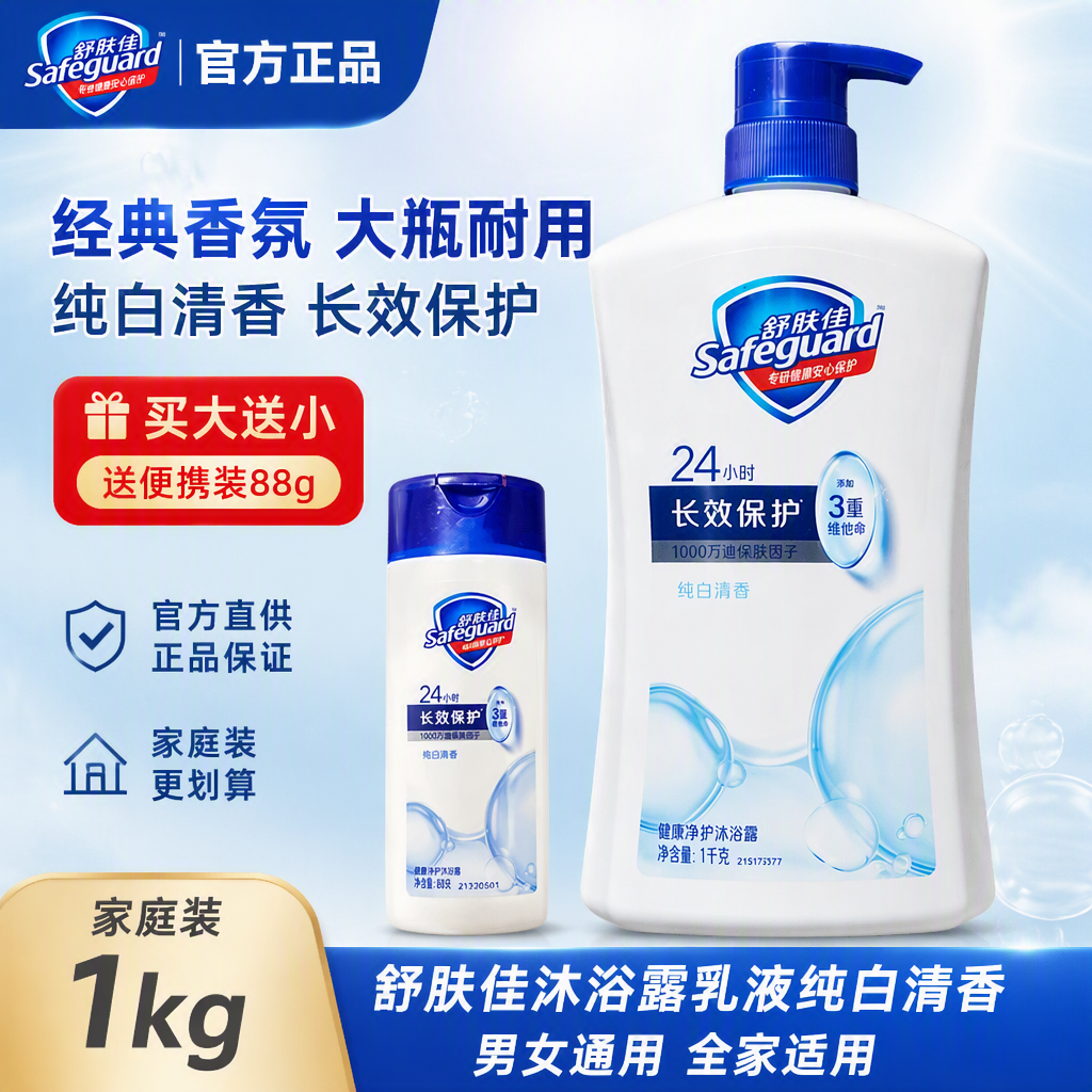舒肤佳淘宝电商主图