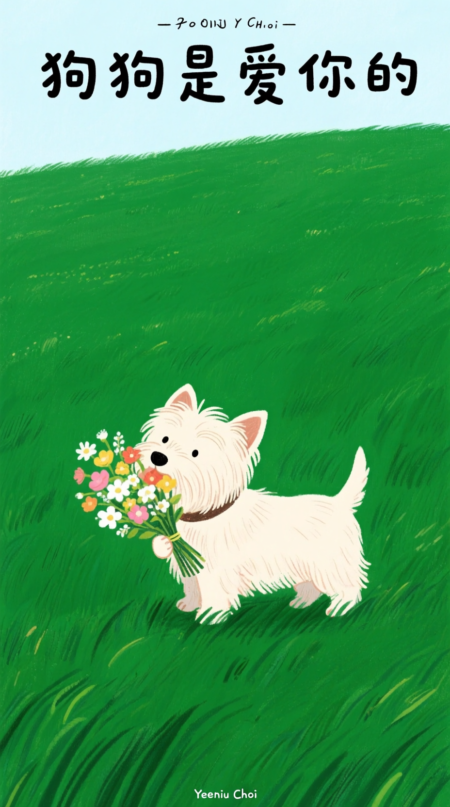 狗狗是爱你的