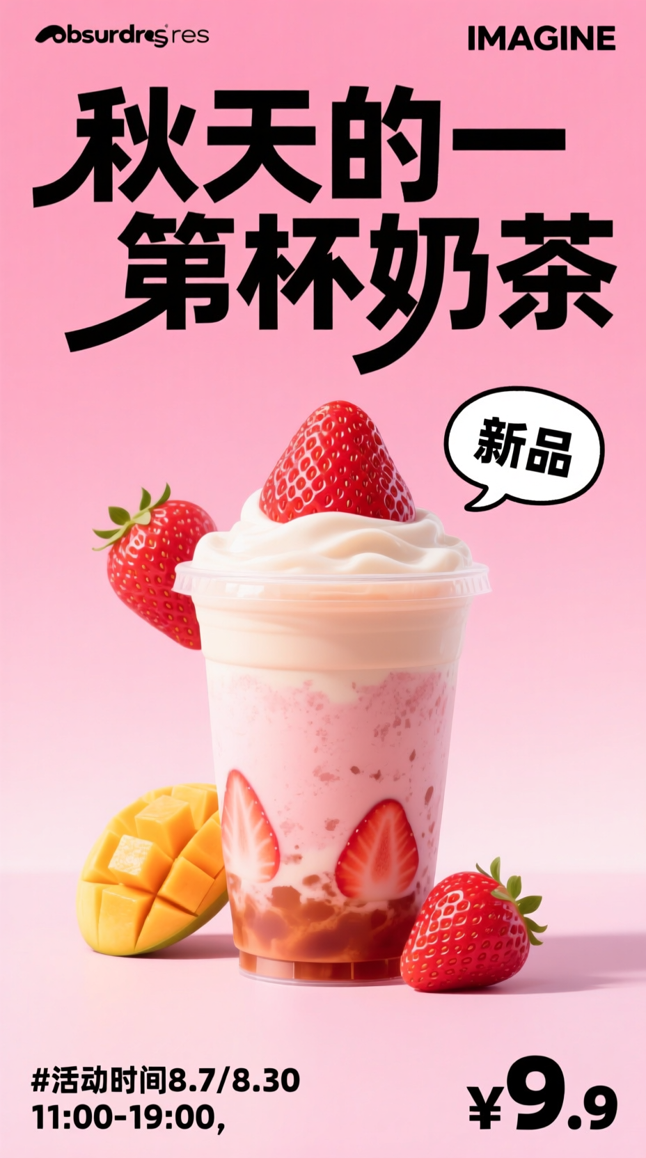 Qwen-Image秋天的第一杯奶茶