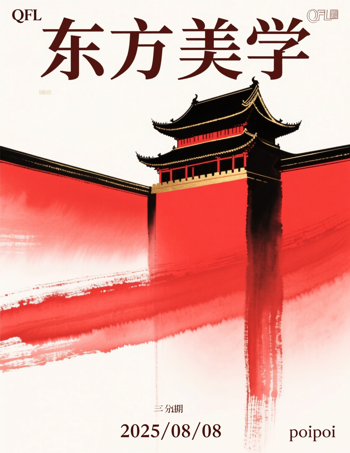 东方美学书法建筑宣传海报