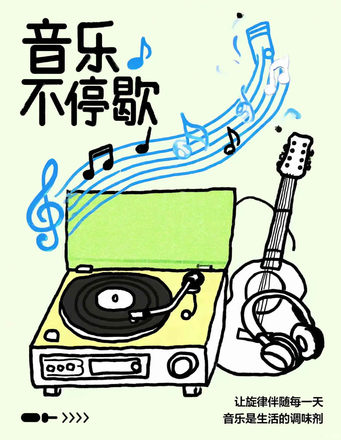 音乐描边插画海报