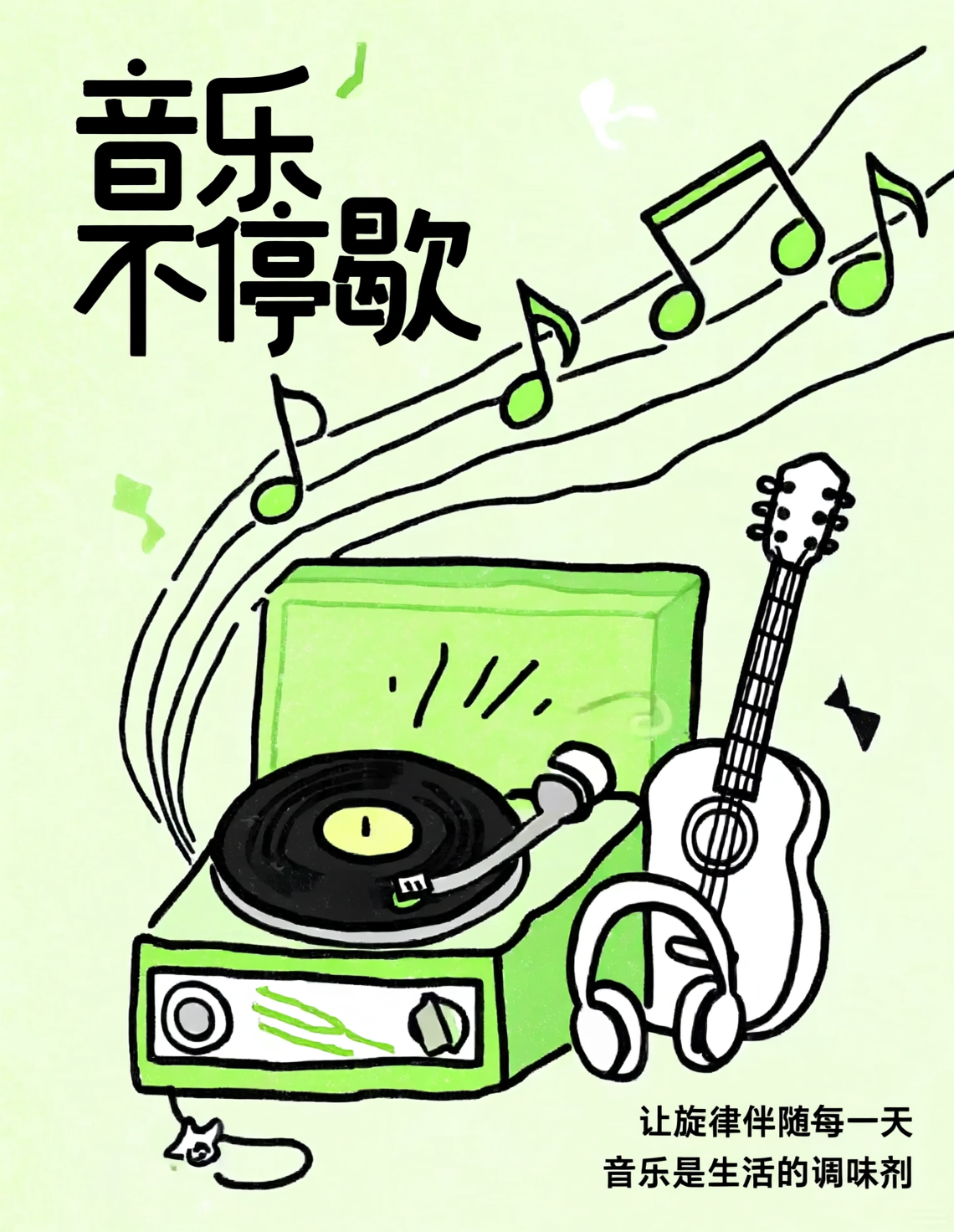 音乐描边插画海报