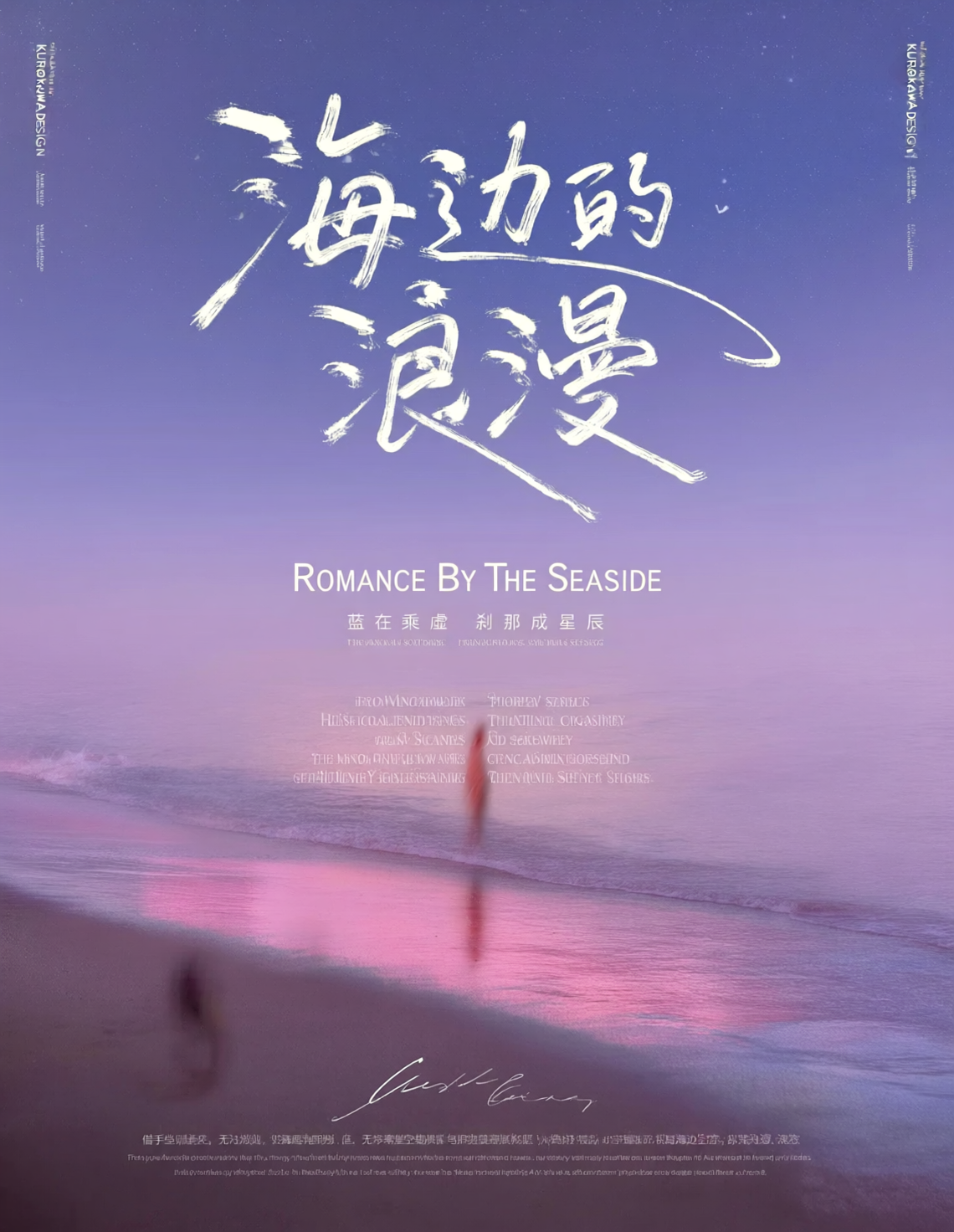 海边浪漫电影海报