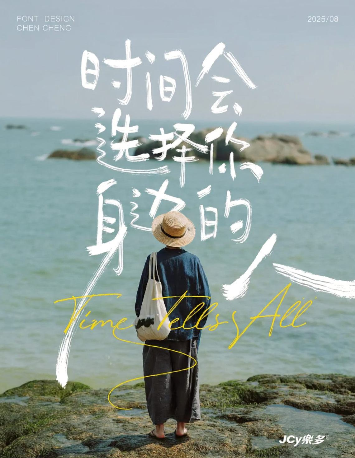 海边回望时间的旅人