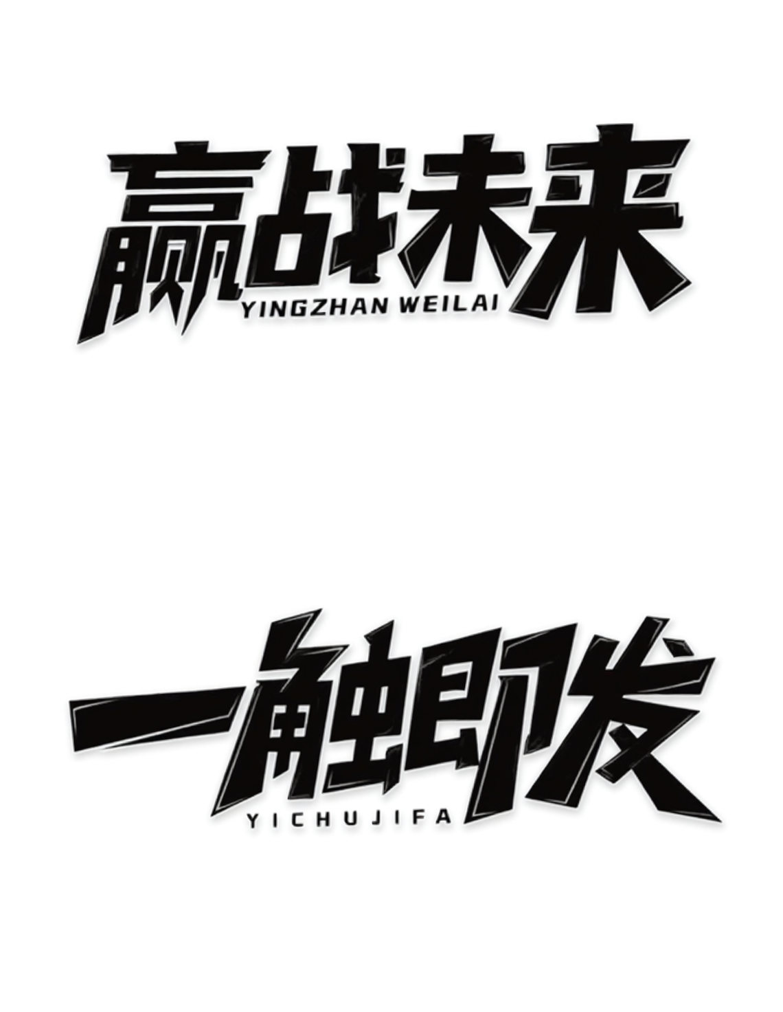 黑色中英文字体标志设计