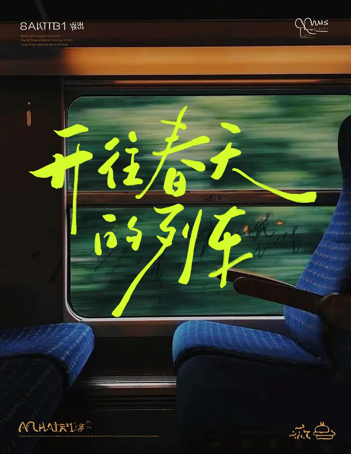 春天列车窗边的旅途氛围