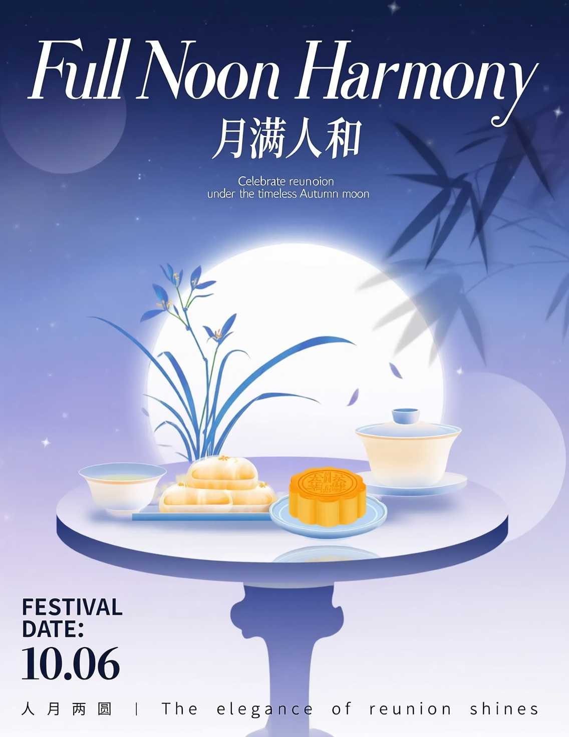 中秋月饼&middot;新中式海报