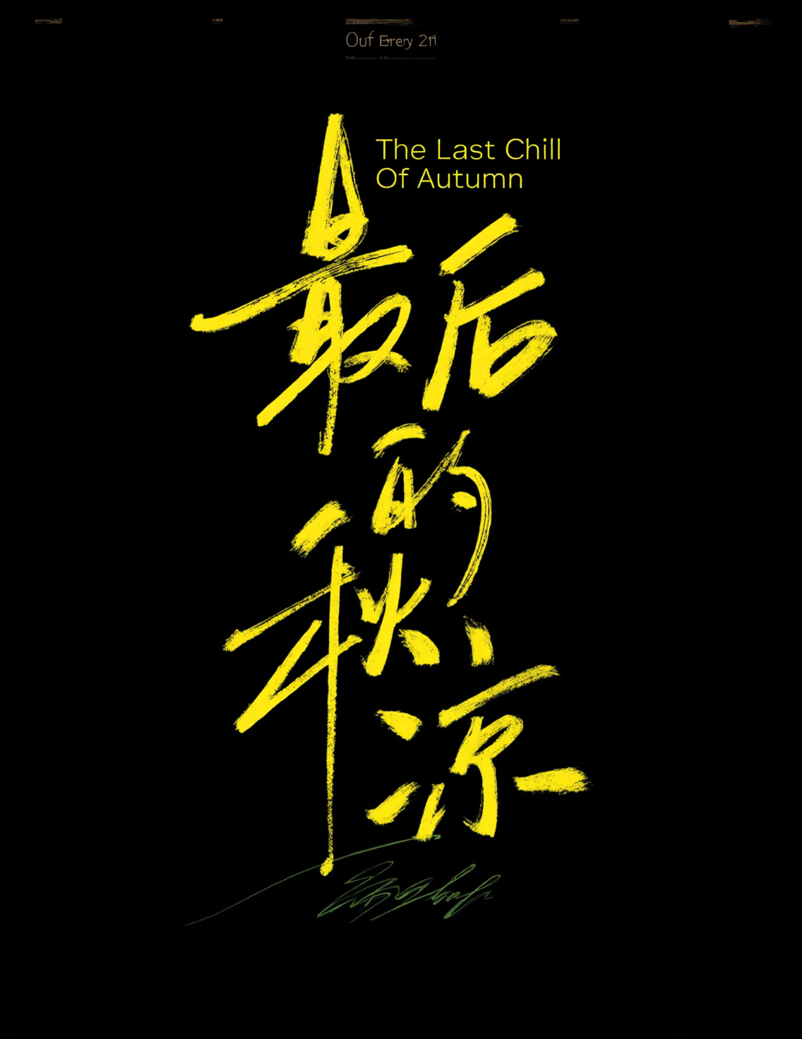 黑底黄字书法风海报《The Last Chill Of Autumn》