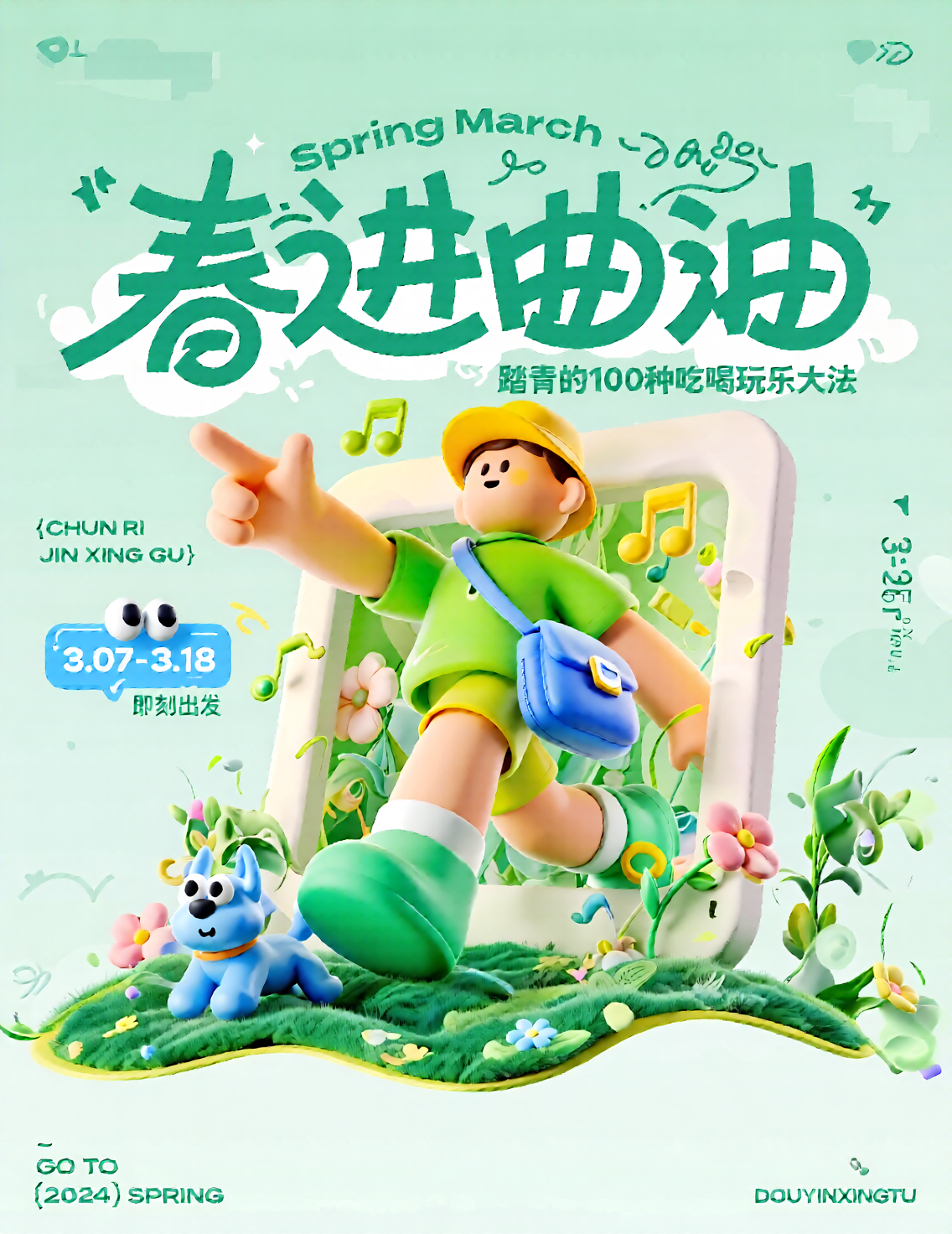 运营海报设计