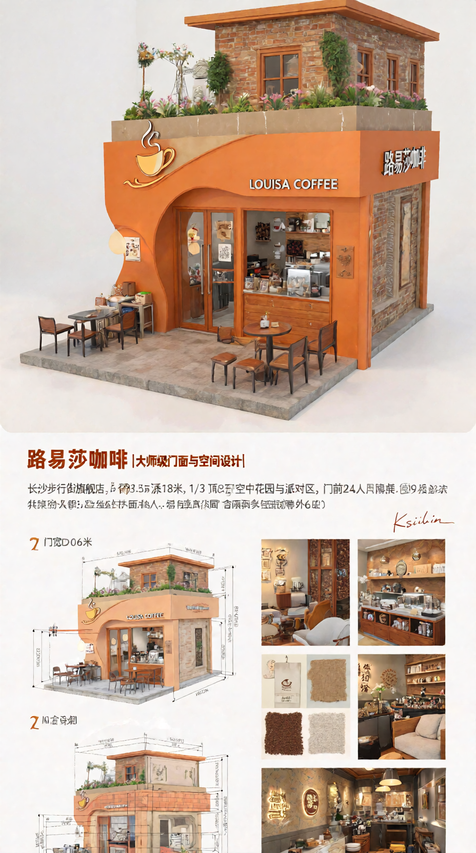 景观设计-房屋建筑-咖啡店设计