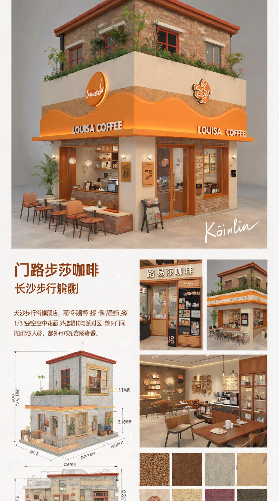 景观设计-房屋建筑-咖啡店设计