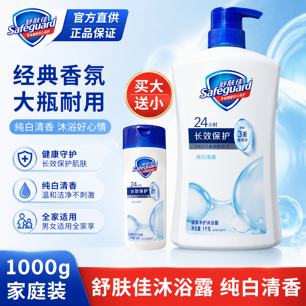 舒肤佳淘宝电商主图