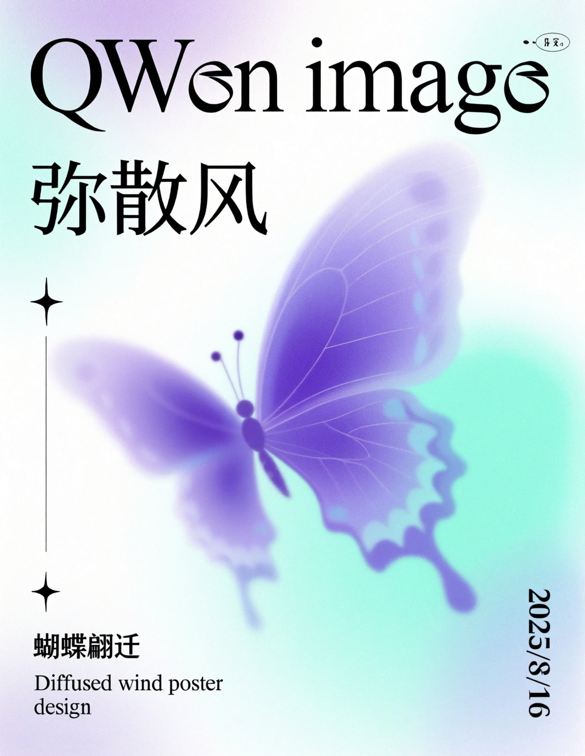 梦幻弥散风蝴蝶海报