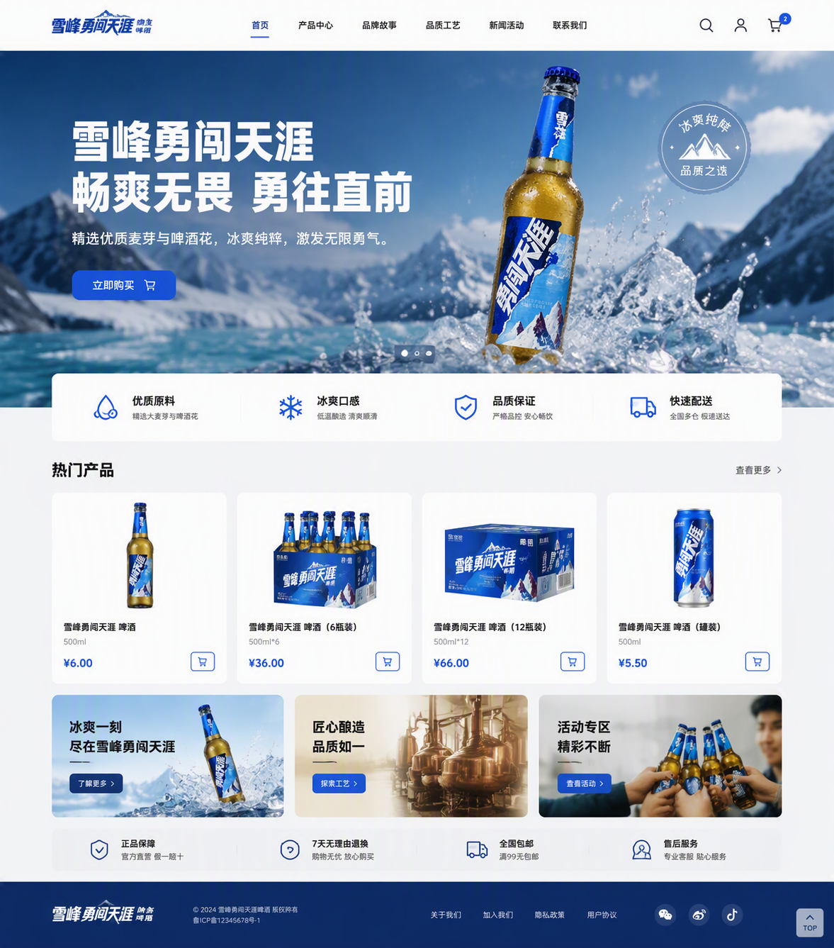 啤酒官网