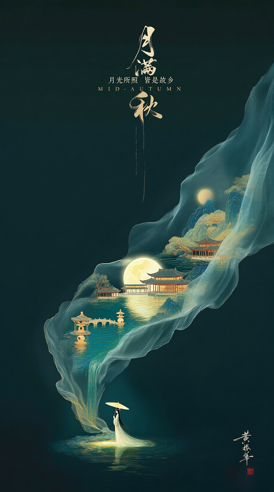中秋