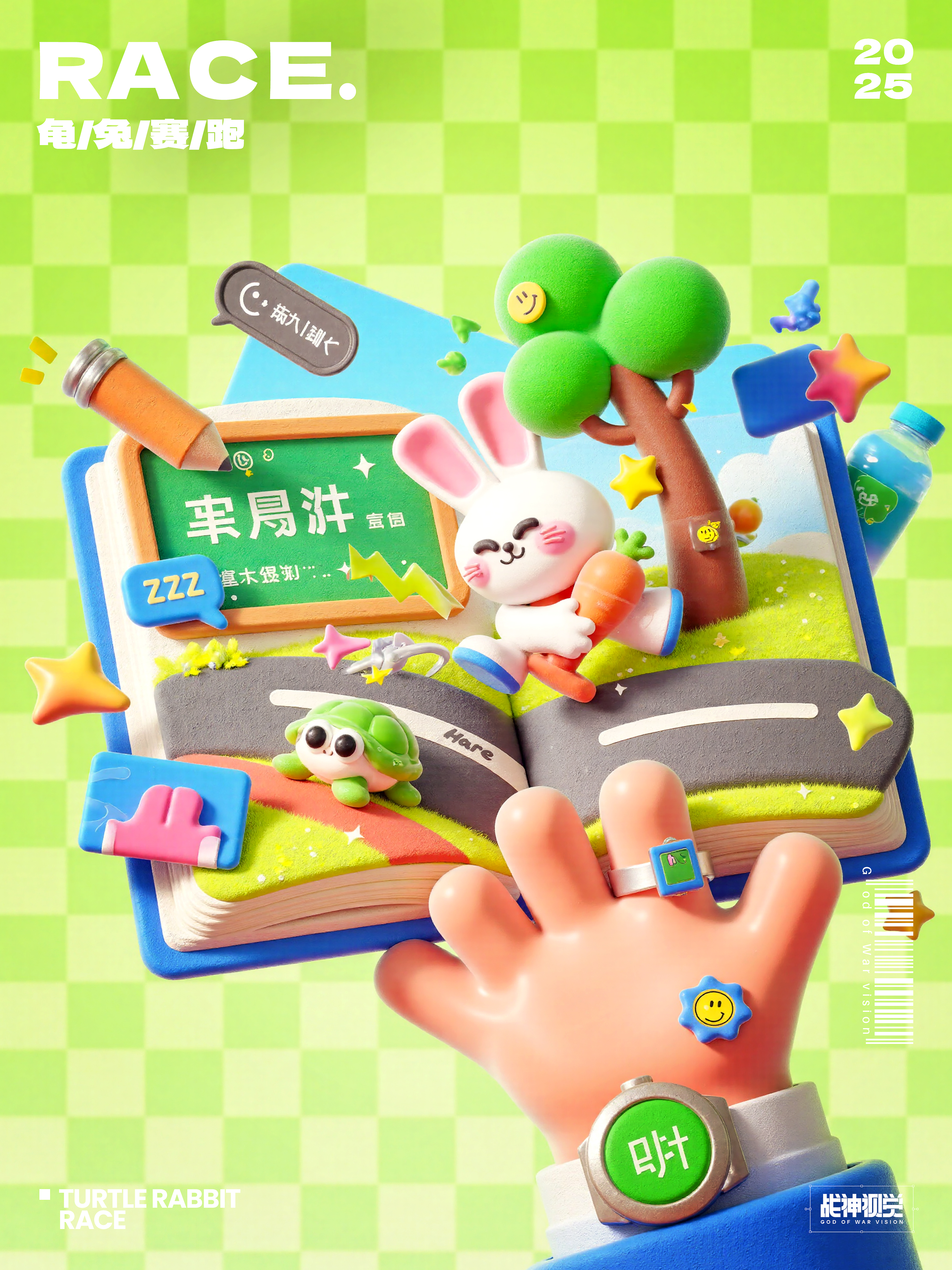 【战神视觉】龟兔赛跑