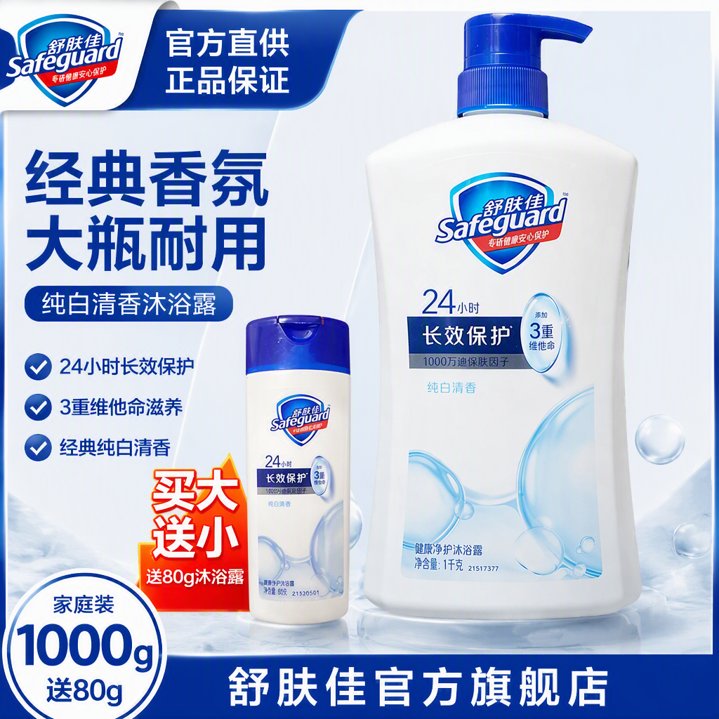 舒肤佳淘宝电商主图