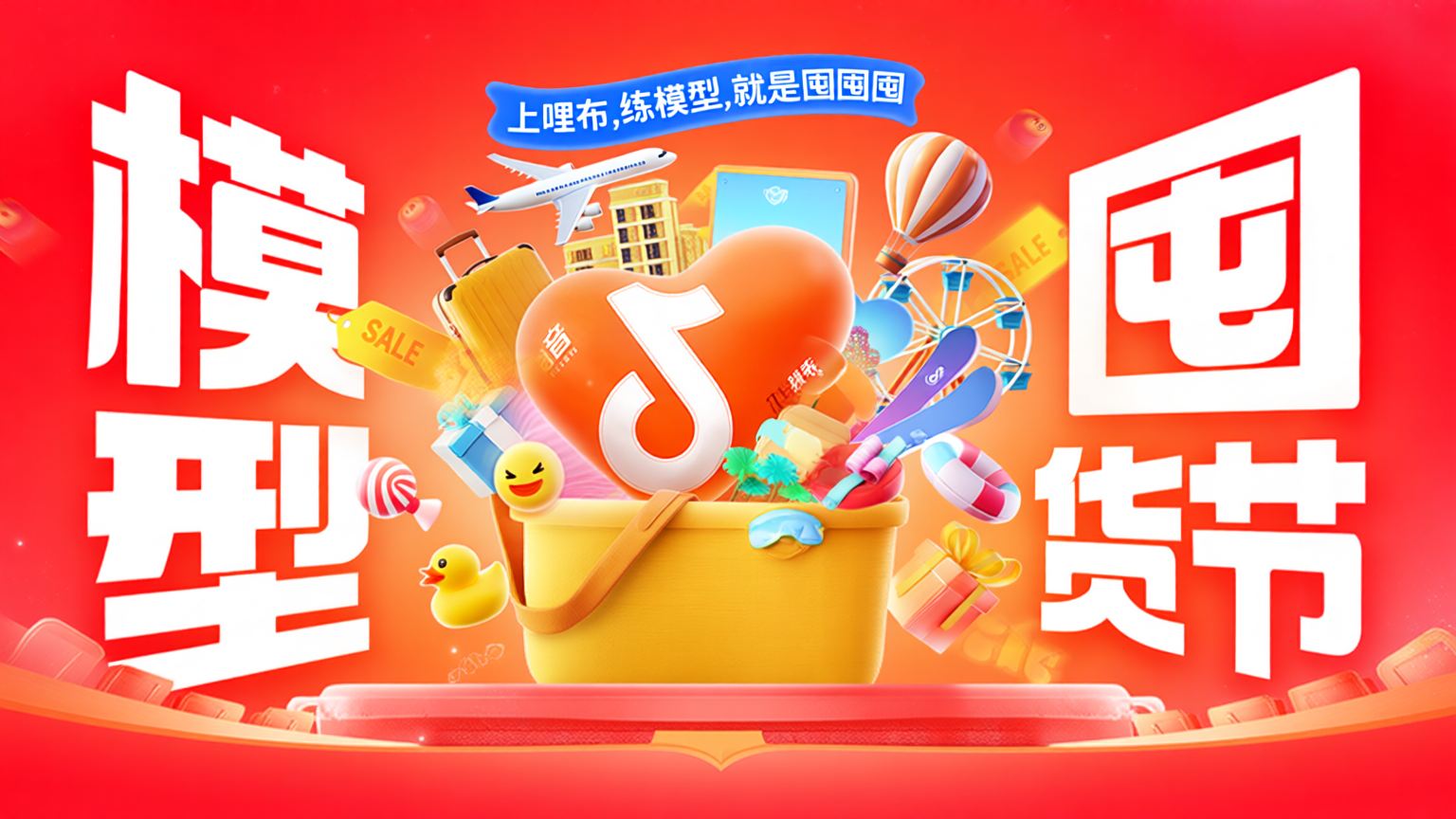 橙红促销主题的抖音直播带货海报
