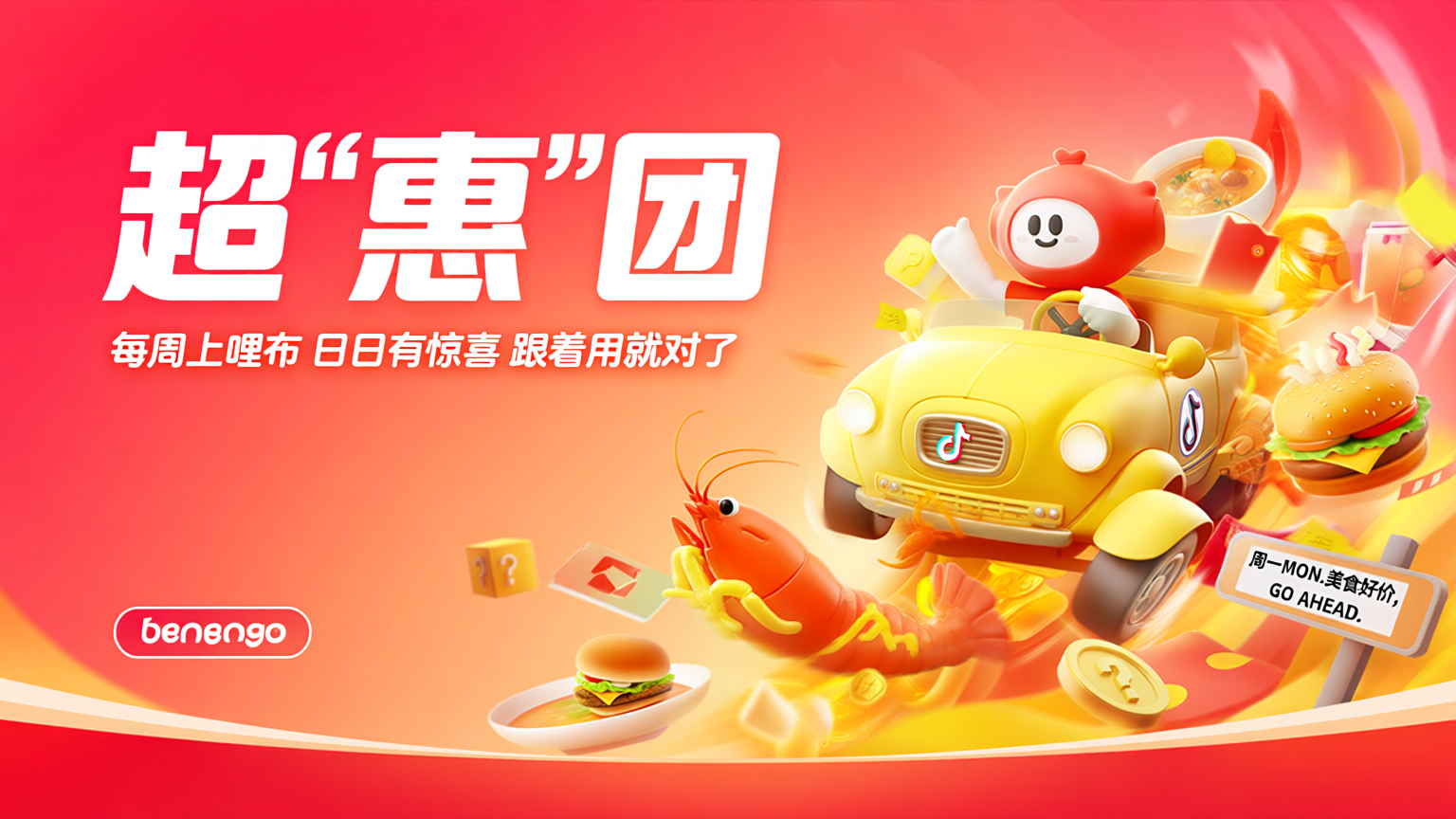 饿了么超惠团优惠活动宣传海报