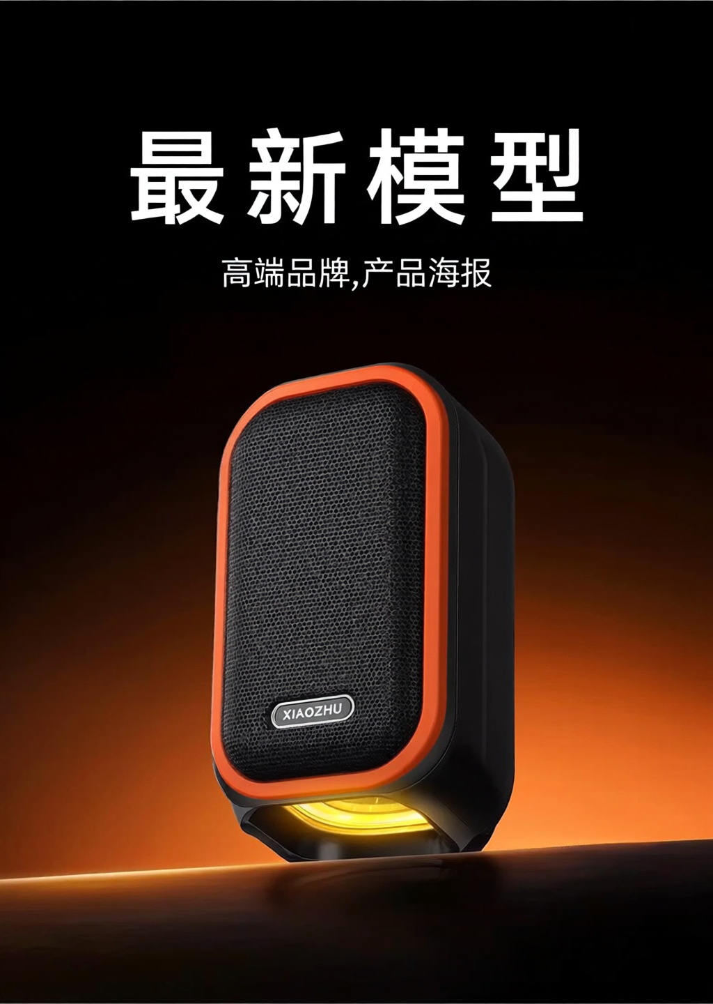 品牌海报商业设计