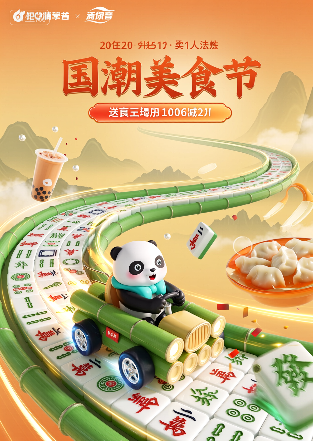 3D电商场景渲染，电商活动海报，活动KV，3DKV海报