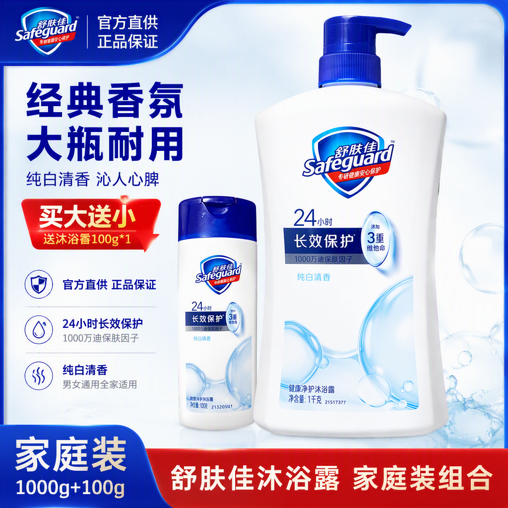舒肤佳淘宝电商主图