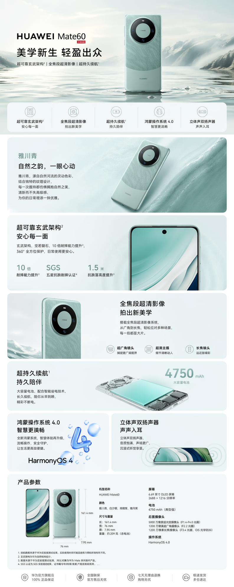 HUAWEI Mate60手机产品宣传海报