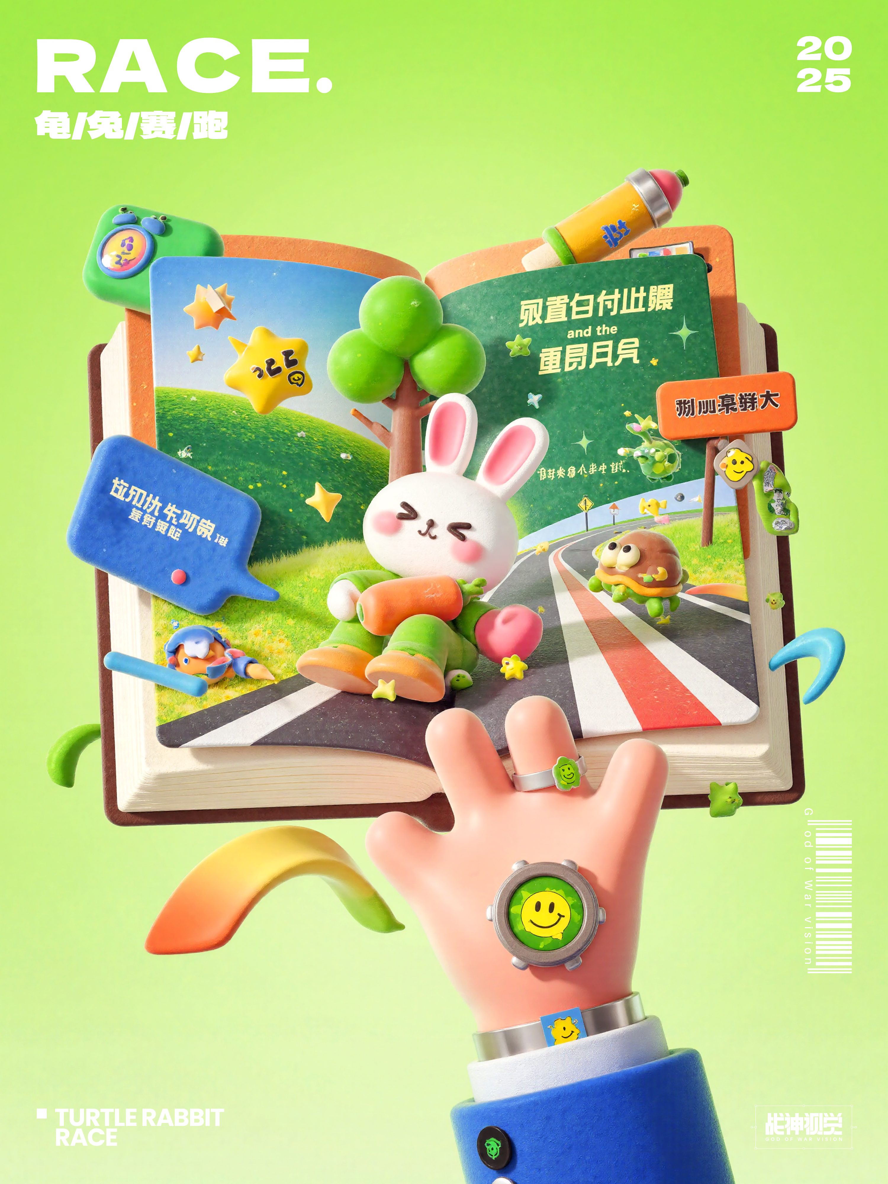 【战神视觉】龟兔赛跑