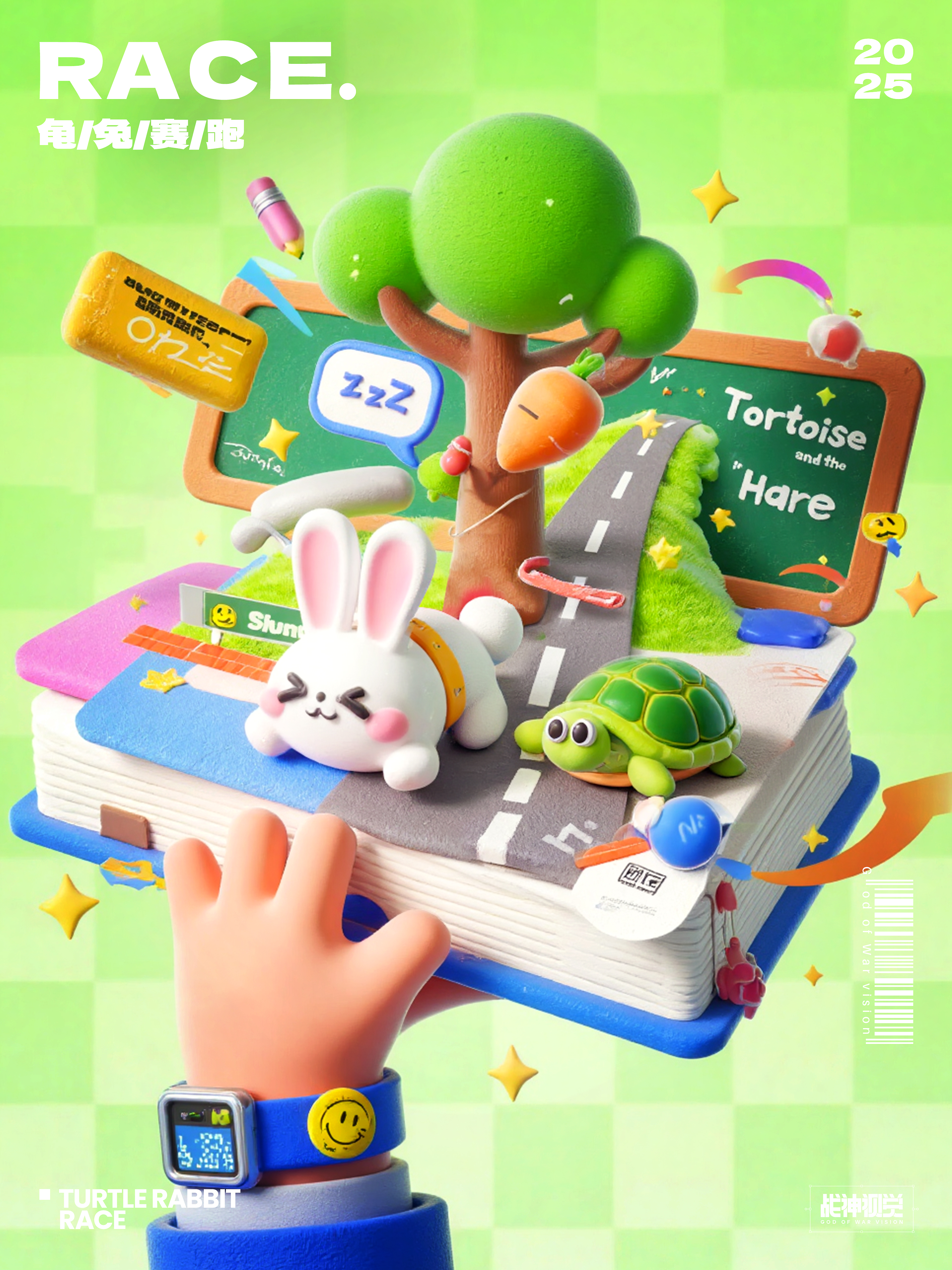 【战神视觉】龟兔赛跑