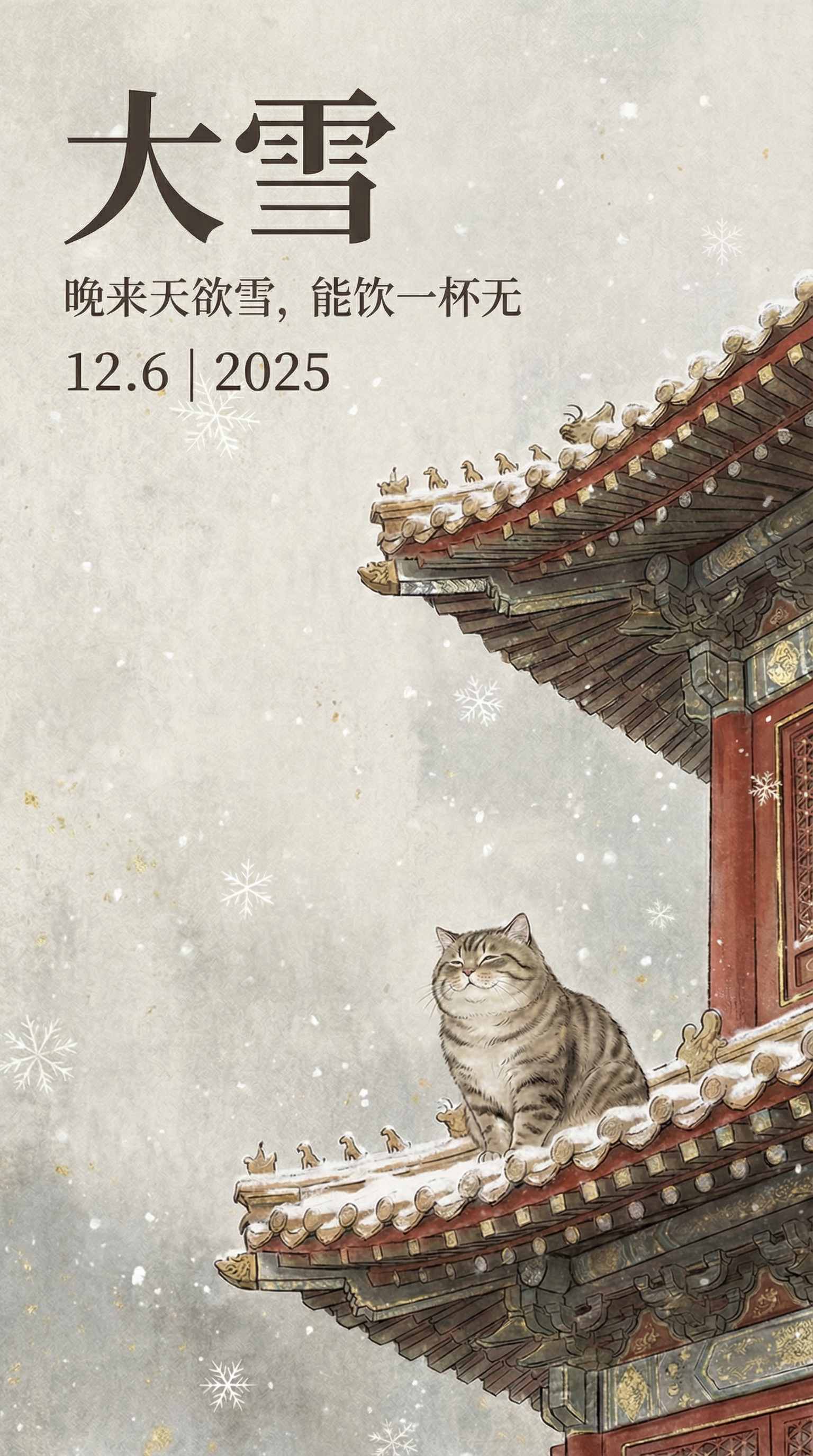 大雪猫猫节气海报