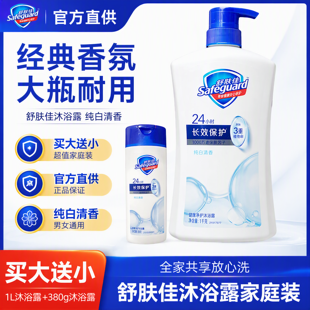 舒肤佳淘宝电商主图
