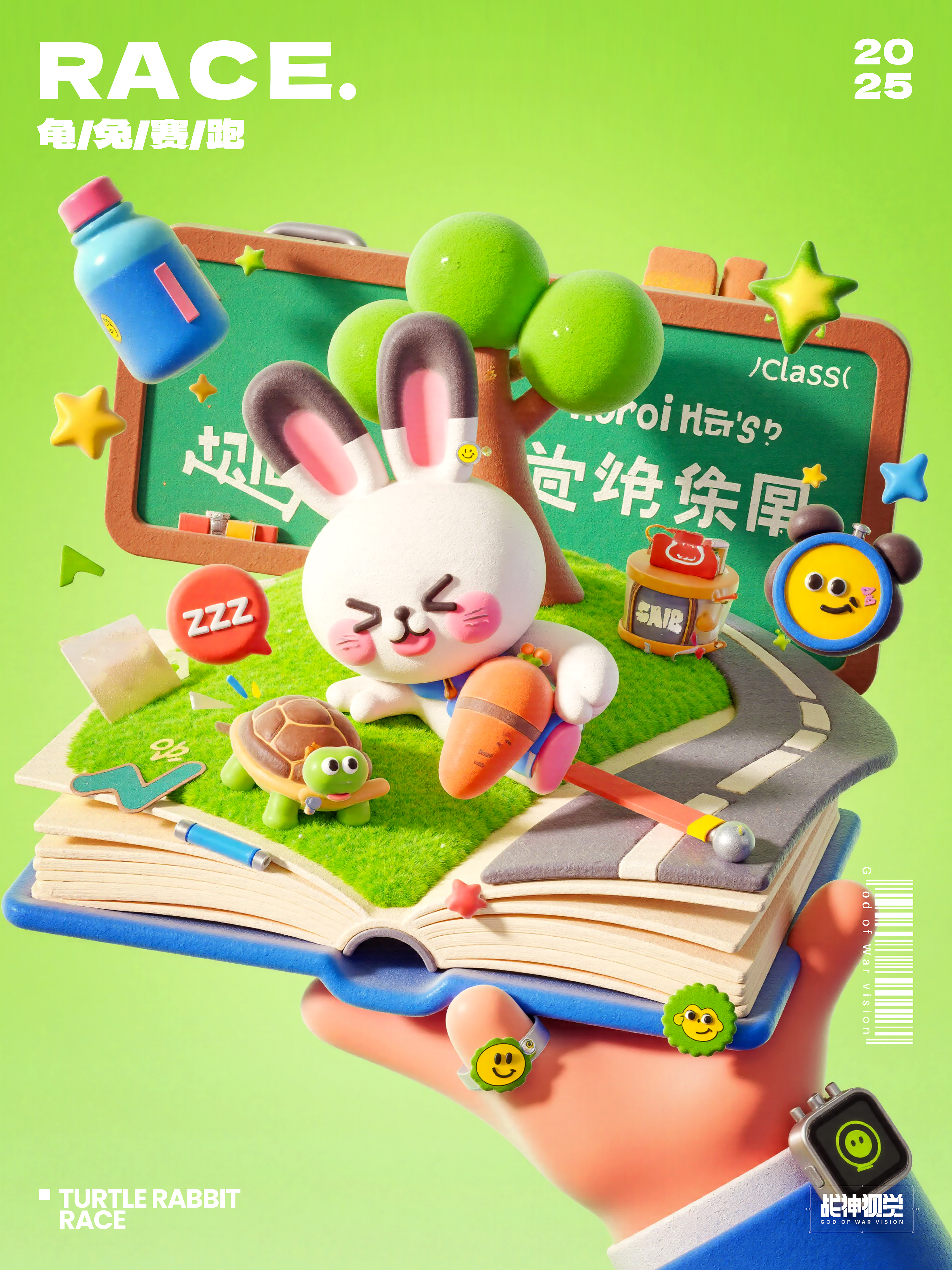 【战神视觉】龟兔赛跑