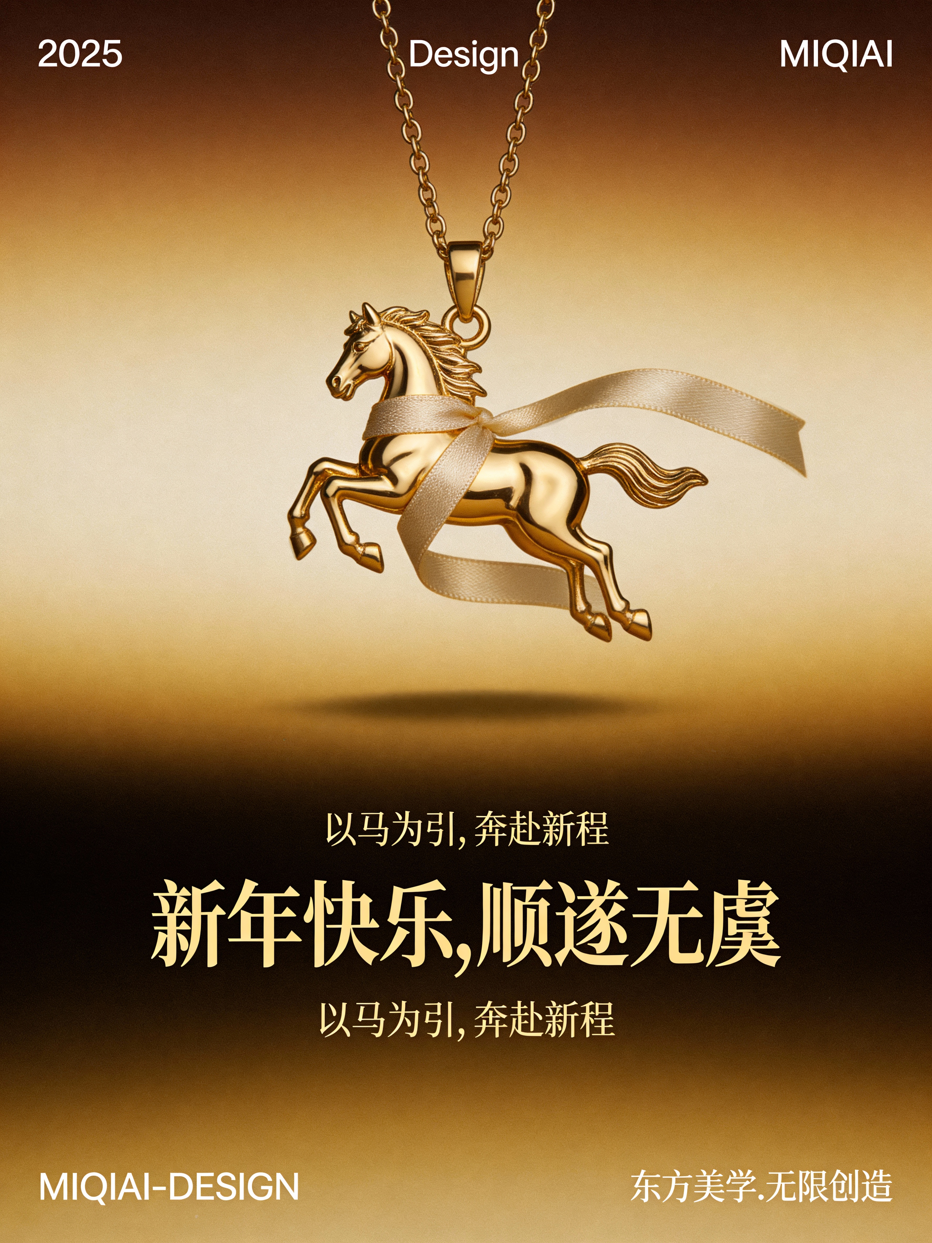 马年吊坠